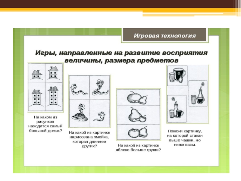 Какое задание направлено на выявление целостного восприятия сюжетного изображения на картинке