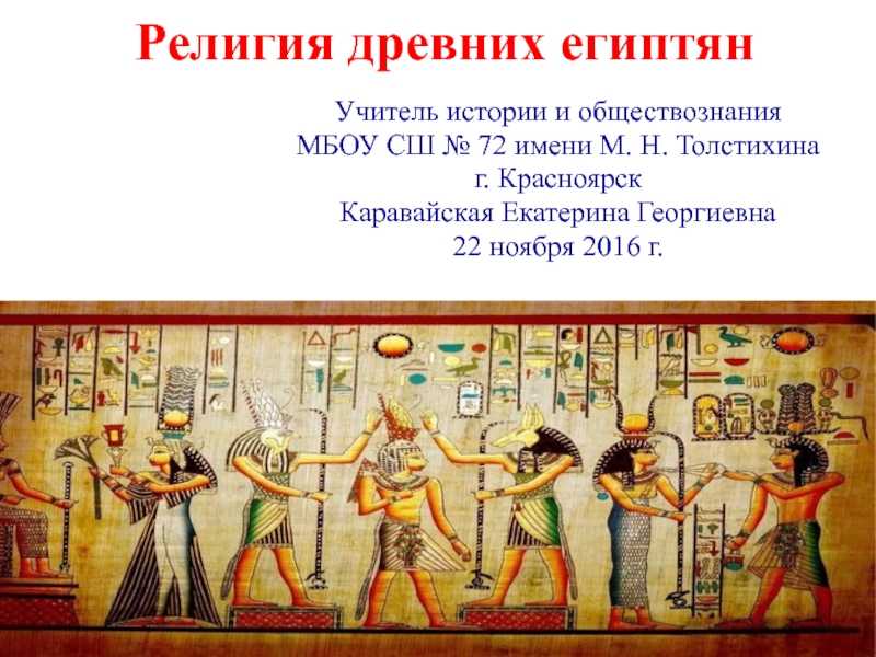 Религия древних египтян 5 класс