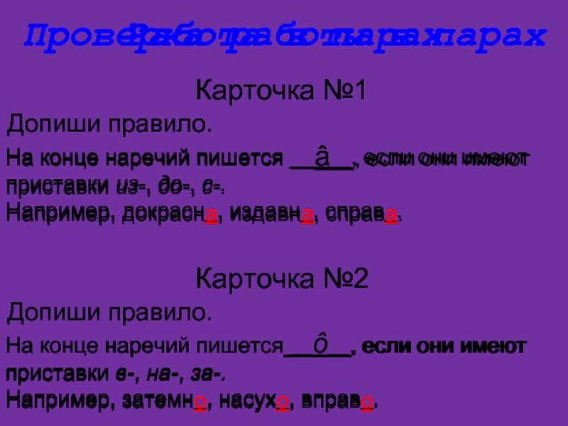 Правописание гласных на конце наречий 4 класс презентация 21 век