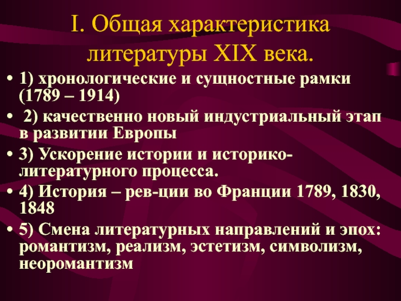 Презентация литература 19 века 9 класс