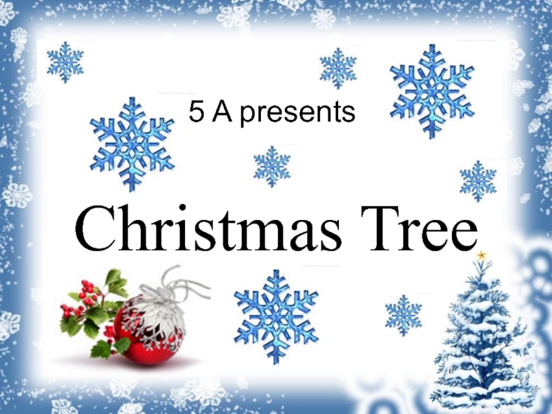 Christmas Tree 5 класс