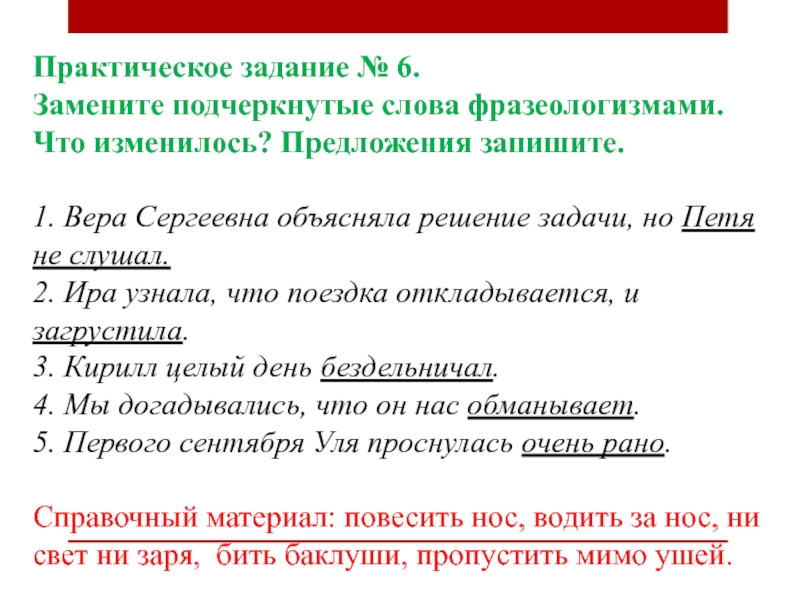 5 7 предложений с фразеологизмами. Как подчеркивать фразеологизмы. Предложения с фразеологизмами. Подчеркните фразеологизмы. Задание подчеркнуть фразеологизмы.