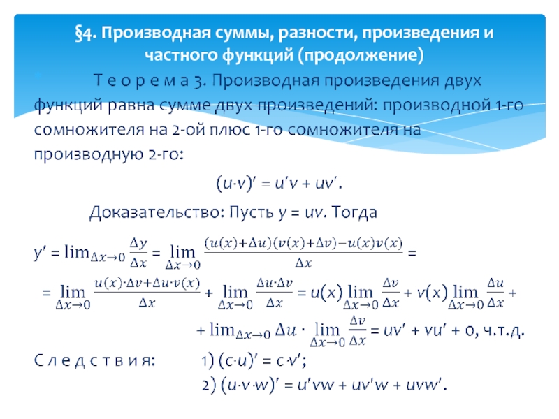 Производная суммы примеры