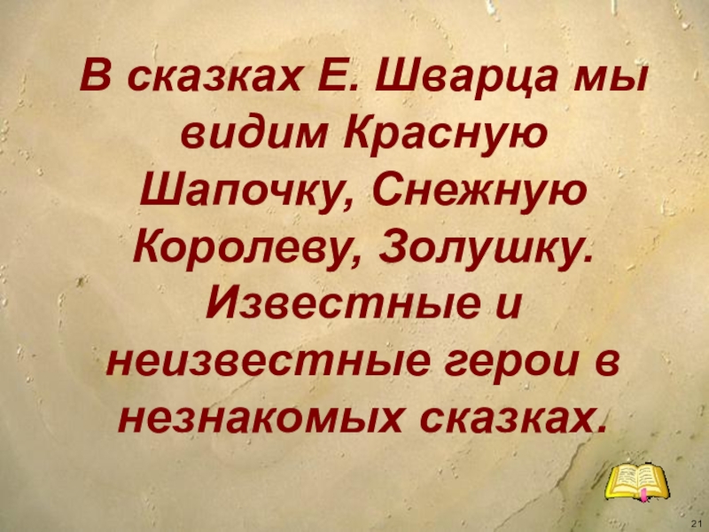 Е шварц красная шапочка презентация 2 класс школа россии презентация