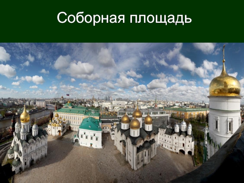 Карта соборная площадь