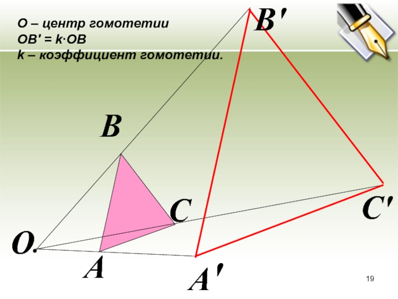 Соответственные элементы подобных фигур 9 класс. Гомотетия k -2. Гомотетия k=1. Преобразование подобия гомотетия. Гомотетичные фигуры с коэффициентом.