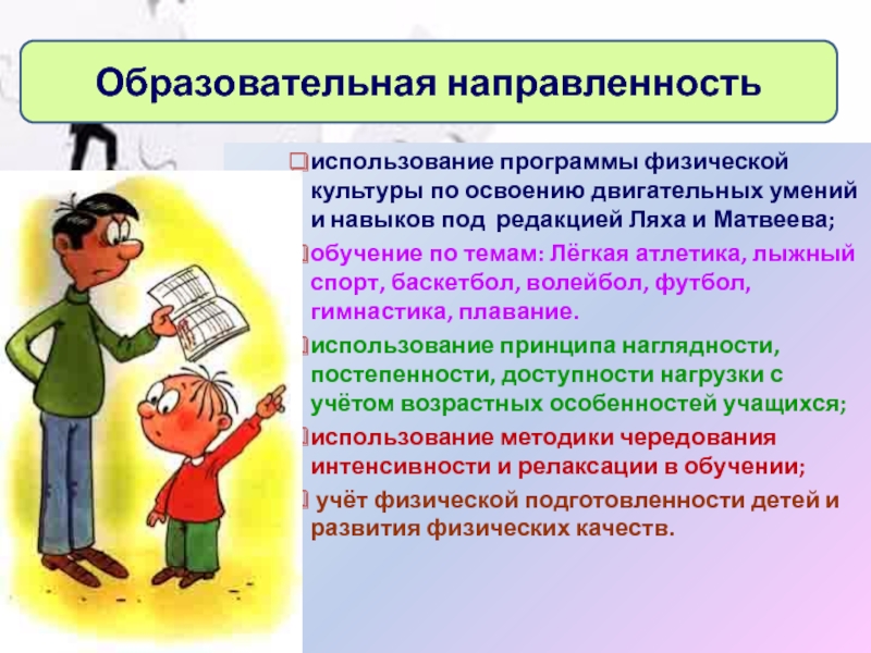 Физические приложения. Лях двигательные способности школьников. Личностно-развивающей – в.и. Лях. Своя физическая программа.