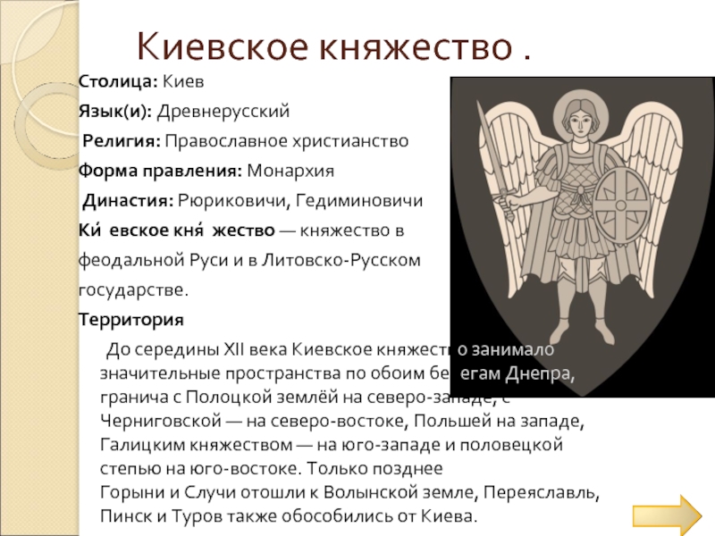 Культурные объекты киевского княжества