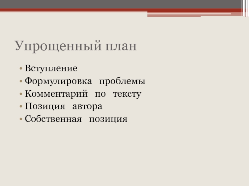 План вступления. Вступление формулировка проблемы. Сформулируйте вступление презентации. План вступления в презентации. Собственно Автор.