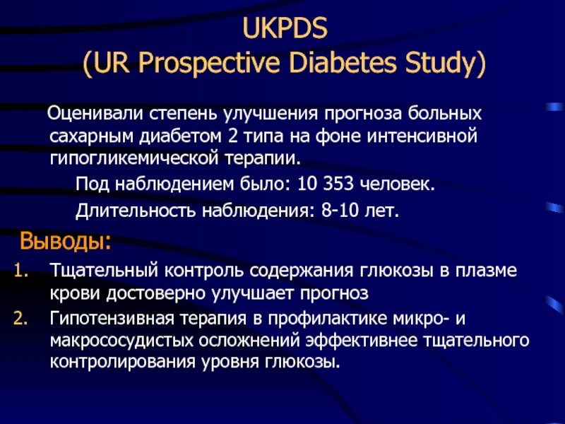 Презентация гипертоническая болезнь при сахарном диабете