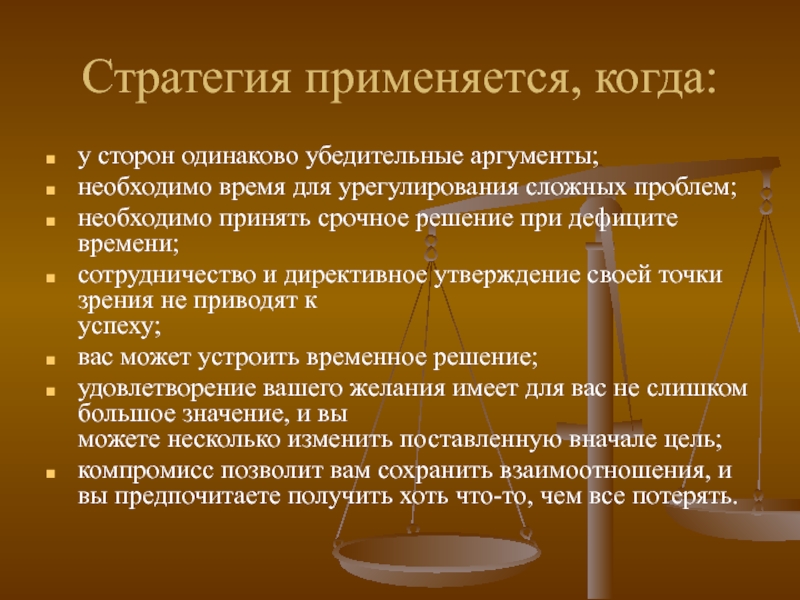 Конфликт аргументы. Директивные решения. Директивное высказывание это. Директивное право это. Когда применяется the.