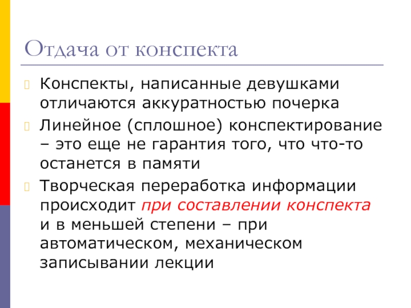 Как пишется конспект. Конспект. Конспектирование это в педагогике. Конспект презентация. Линейное конспектирование.