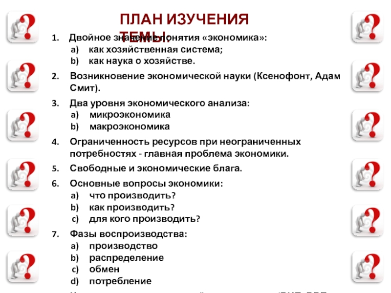 Наука егэ. Сложный план экономика как наука. Экономика и экономическая наука план. План по теме экономика как наука. Экономика как хозяйственная система план.