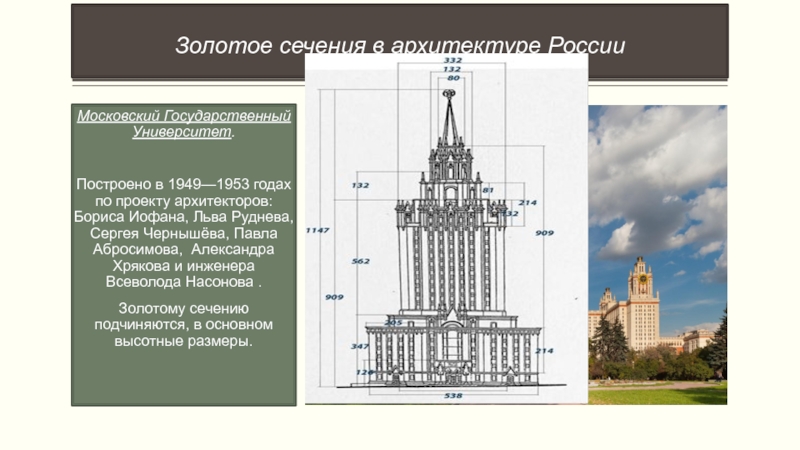 Золотое сечение в искусстве и архитектуре проект