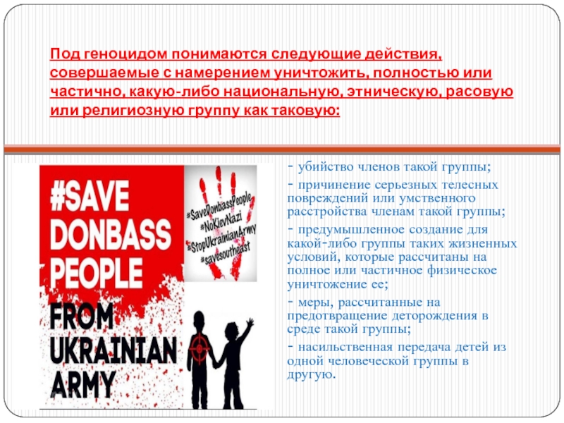 Характеристики геноцида. Геноцид уголовно правовая характеристика. Геноцид характеристика. Под геноцидом в международном праве понимается.