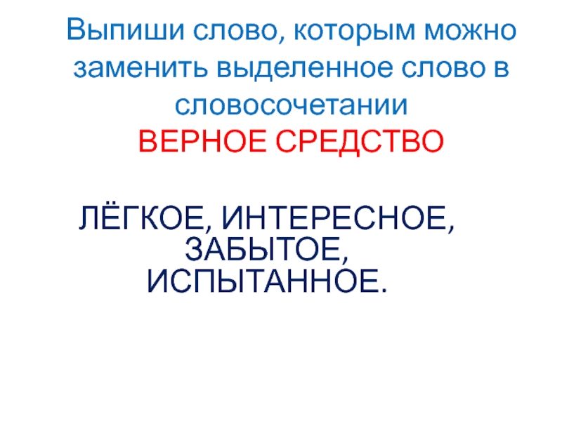 Верна словосочетание