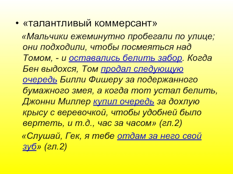 Характеристика тома. Черты Тома Сойера. Черты характера Тома Сойера. Характеристика Тома Сойера 5. Характеристика Тома Сойера таблица.