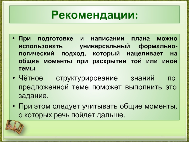 Задачи по обществознанию. План подготовки к ЕГЭ по обществознанию. План по подготовке к ЕГЭ по обществознанию. План написания рекомендации. Подготовка к написанию.