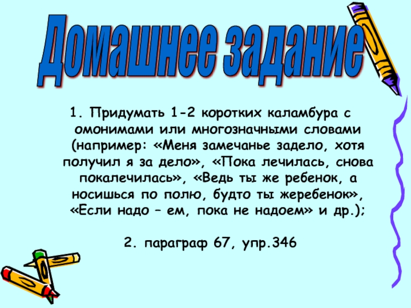 Докажите что слово картина является многозначным