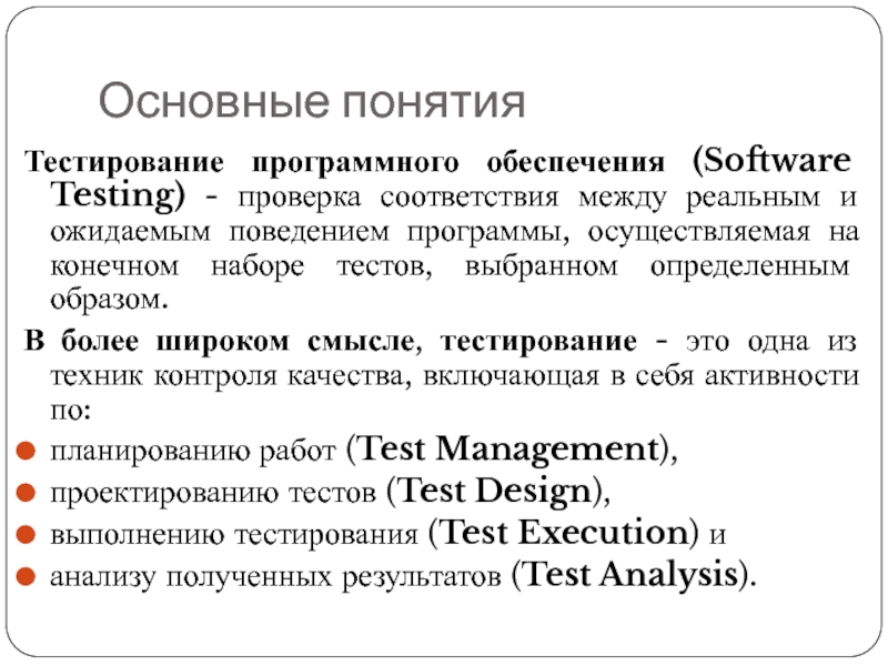 Тест программное управление работой. Тестирование программного обеспечения. Тестирование программного обеспечения презентация. Пример тестирования программного обеспечения. Тестирование программного обеспечения пример работы.