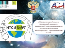 нтси-проект1-1