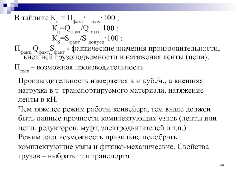 Тяжелый режим