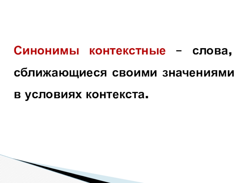 Выпишите контекстные синонимы обладание некоторыми вещами