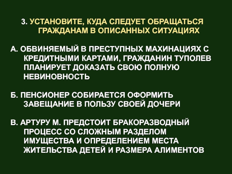 Можно в следующих ситуациях 1. Куда следует обратиться гражданам в следующих ситуациях вернувшись. Куда следует. Следует обратиться.