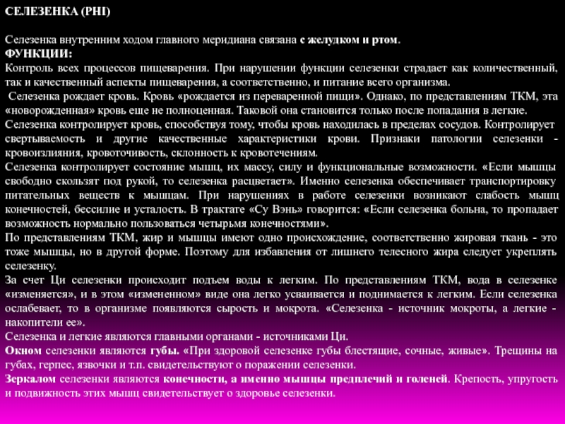 Здоровье селезенки. Селезенка функции в организме. Главной функцией селезенки является. Нарушение функции селезенки. Усин традиционная китайская медицина.