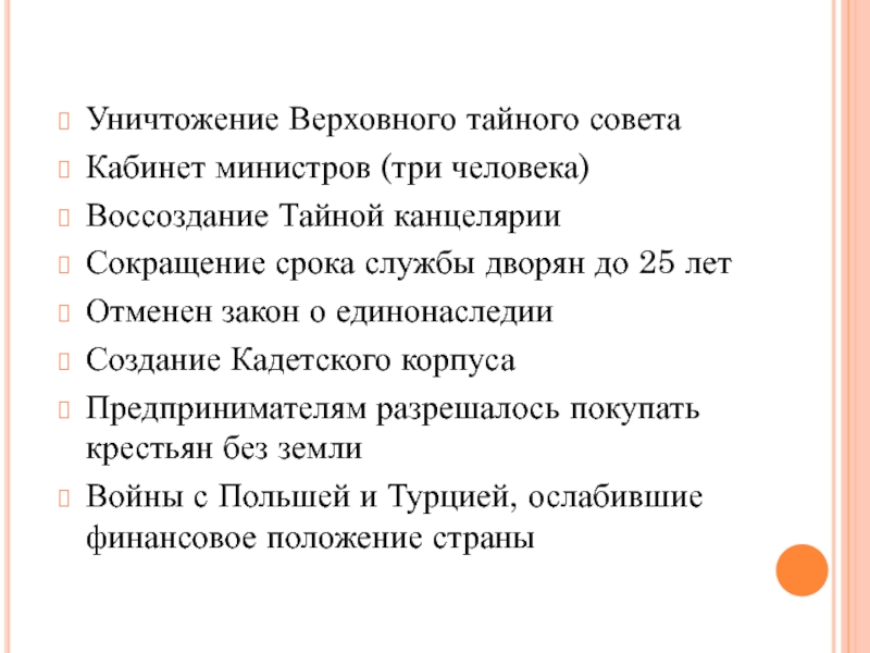 1 образование верховного тайного совета. Деятельность Верховного Тайного совета. Причины создания Верховного Тайного совета. Причины ликвидации Верховного Тайного совета.