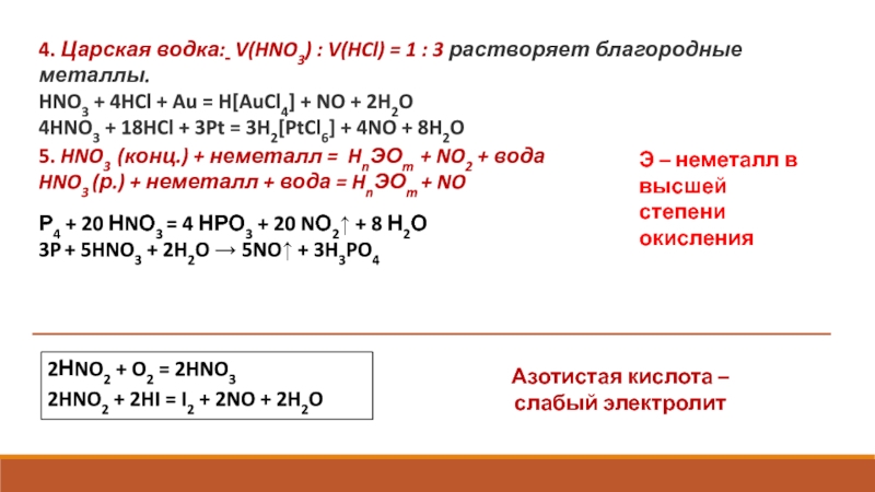 Hi химическая реакция. No2 h2o hno3 hno2. 2no2 h2o hno2 hno3. No2+h2o+o2 ОВР.