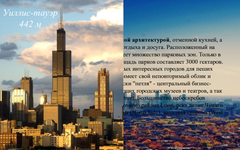 Презентация города сша