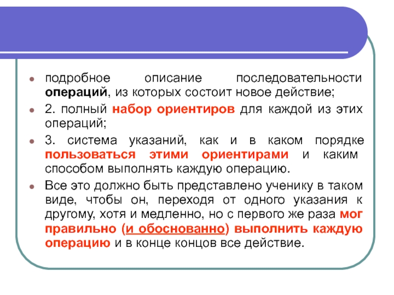 Теория поэтапного формирования умственных действий - Педагогическая психология