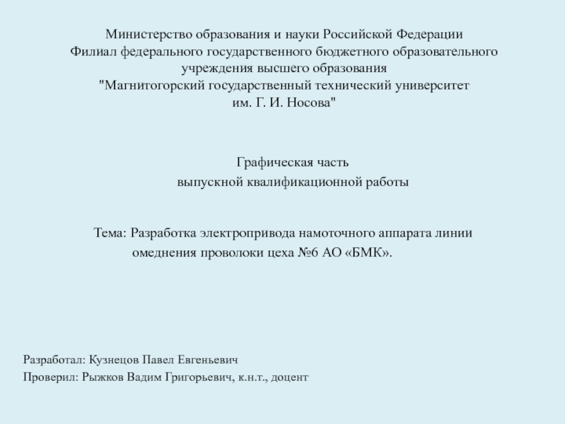 Министерство образования и науки Российской Федерации Филиал федерального
