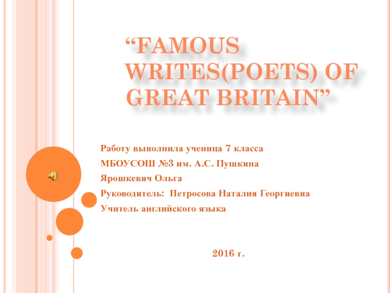 Презентация “Famous writes(poets) of Great Britain”