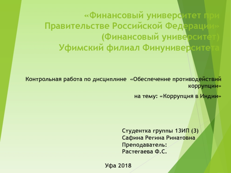 Финансовый университет при Правительстве Российской Федерации (Финансовый
