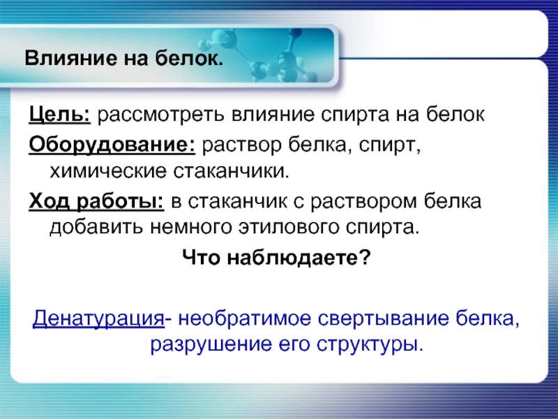 Рассмотрено влияние