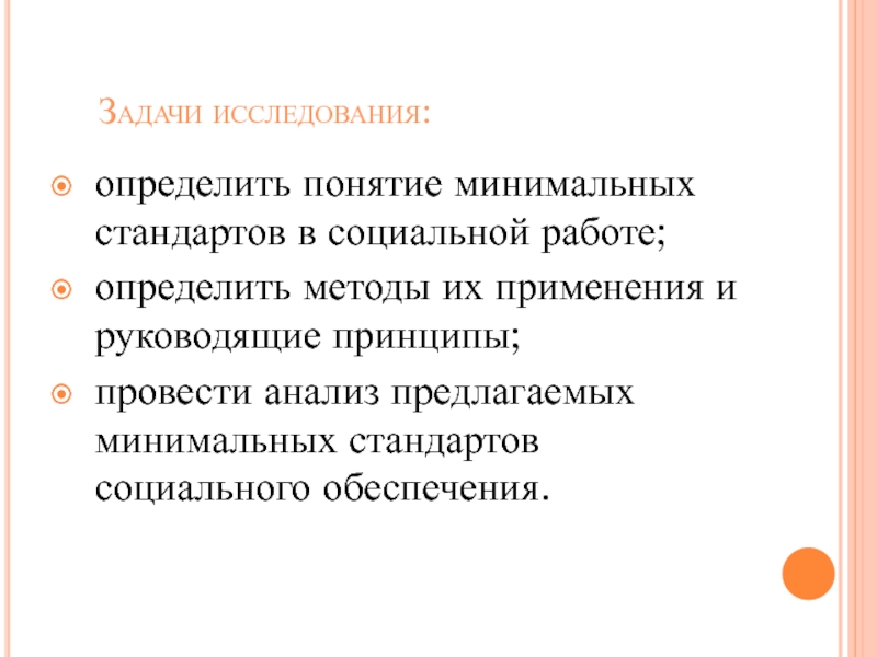 Исследования предложены. Минимальный термин. Минимальные стандарты социального обеспечения 2021 год 0 0.