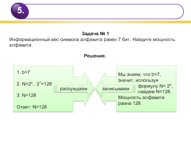 Мощность алфавита 128. Информационный вес символа произвольного алфавита задачи. Инф вес символа. Найдите мощность алфавита. Информационный вес символа равен.