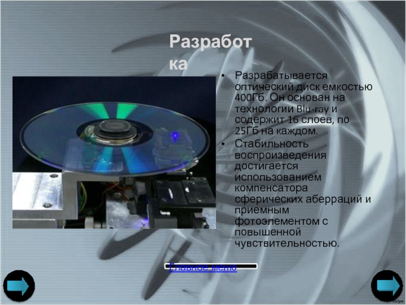 Какова емкость cd диска. Оптические диски емкость. Диски оптические технология. Емкость оптические диски Blue-ray. Слои оптического диска.