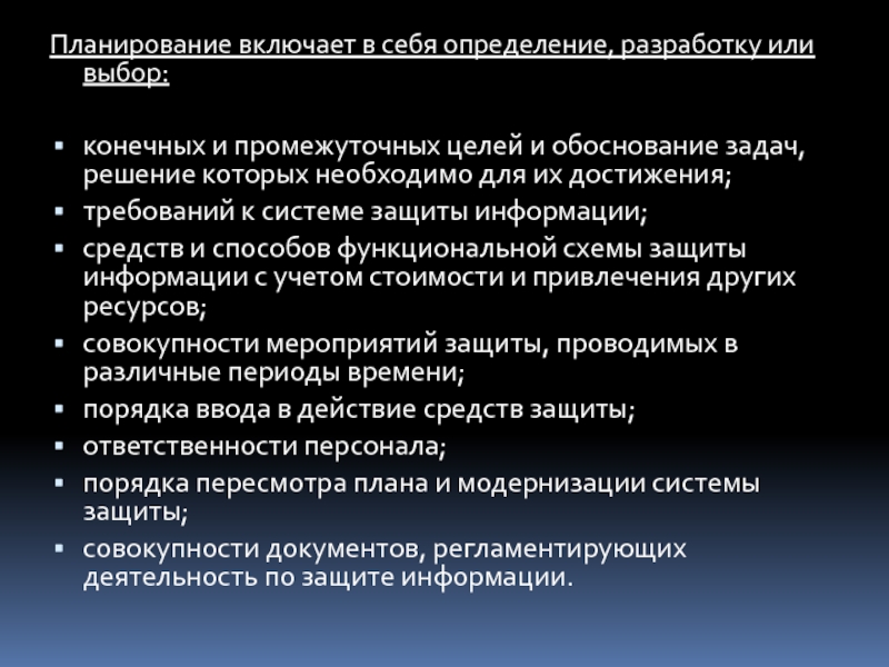 Основные требования предъявляемые к планам в овд