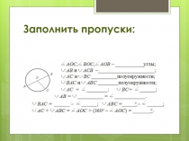 Теорема о вписанном угле 8 класс