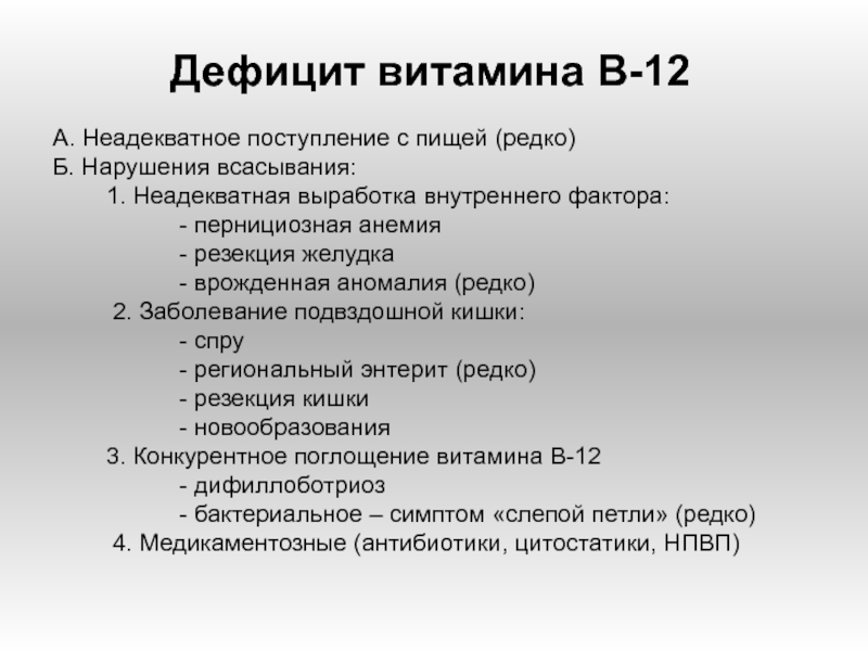 Анализы при в12 дефицитной анемии