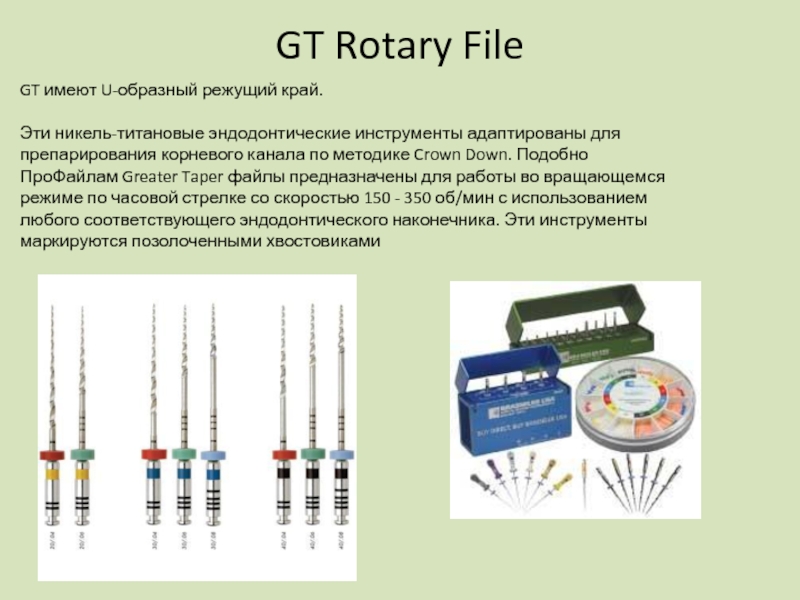 Эндодонтические аксессуары презентация