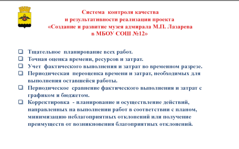 Система контроля качества и результативности реализации проекта пример на грант