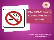 ГБУЗ РК СЫКТЫВКАРСКАЯ ГОРОДСКАЯ ПОЛИКЛИНИКА №3
