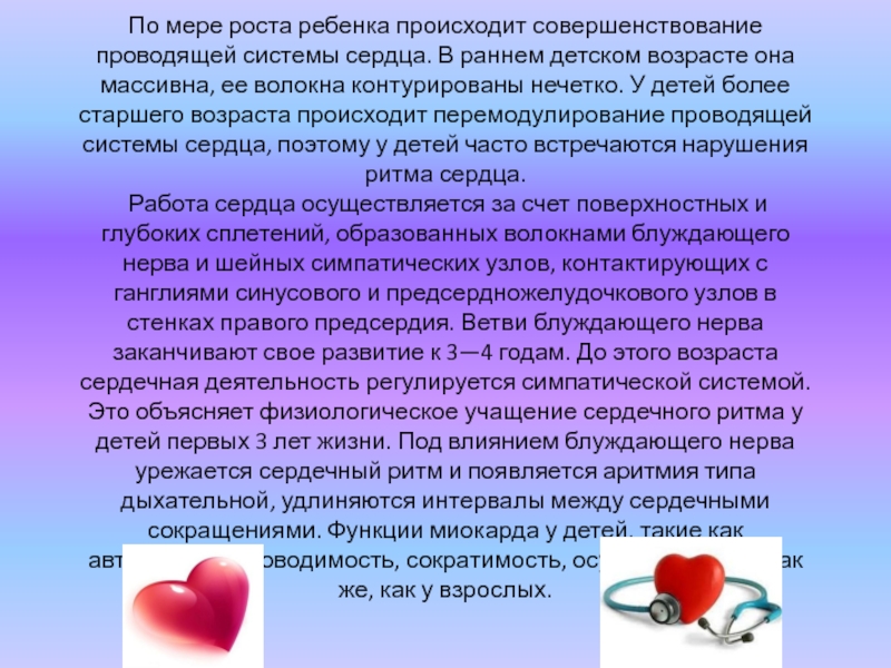 Особенности сердца у детей раннего возраста. Особенности сердца у подростков. Физиологические особенности сердца.