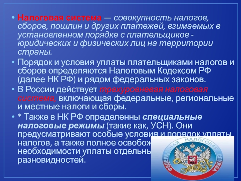 Налоговая совокупность. Налоговая система это совокупность. Сборы и пошлины налоговой системы. Совокупность налогов и сборов. Система налогов это совокупность налогов.