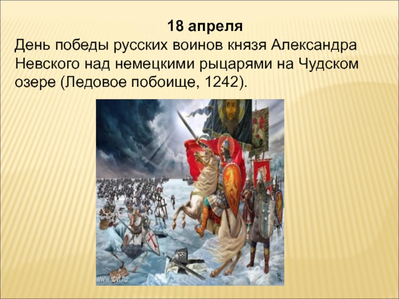 Победа над шведскими захватчиками презентация 4 класс