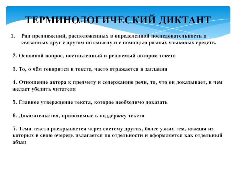 Подготовиться к диктанту 5 класс